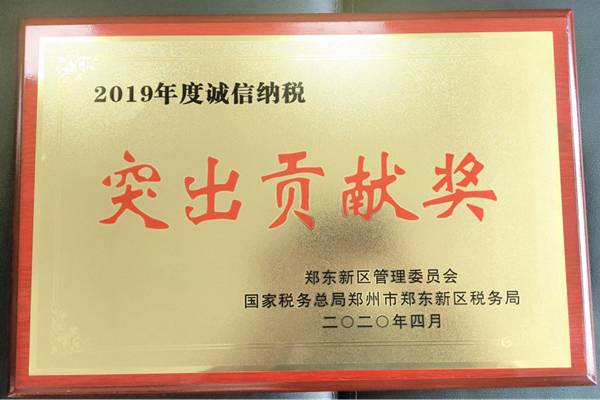 华体会体育-华体会(中国)
荣获郑东新区2019年度诚信纳税“突出贡献奖”