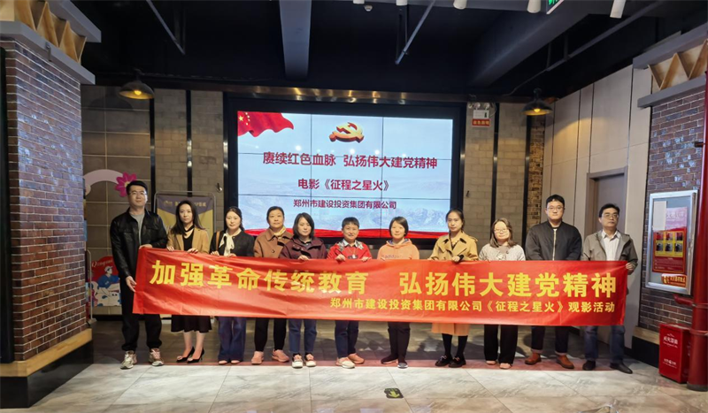 华体会体育-华体会(中国)
组织观看电影《征程之星火》